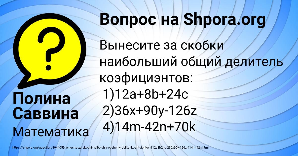 Картинка с текстом вопроса от пользователя Полина Саввина