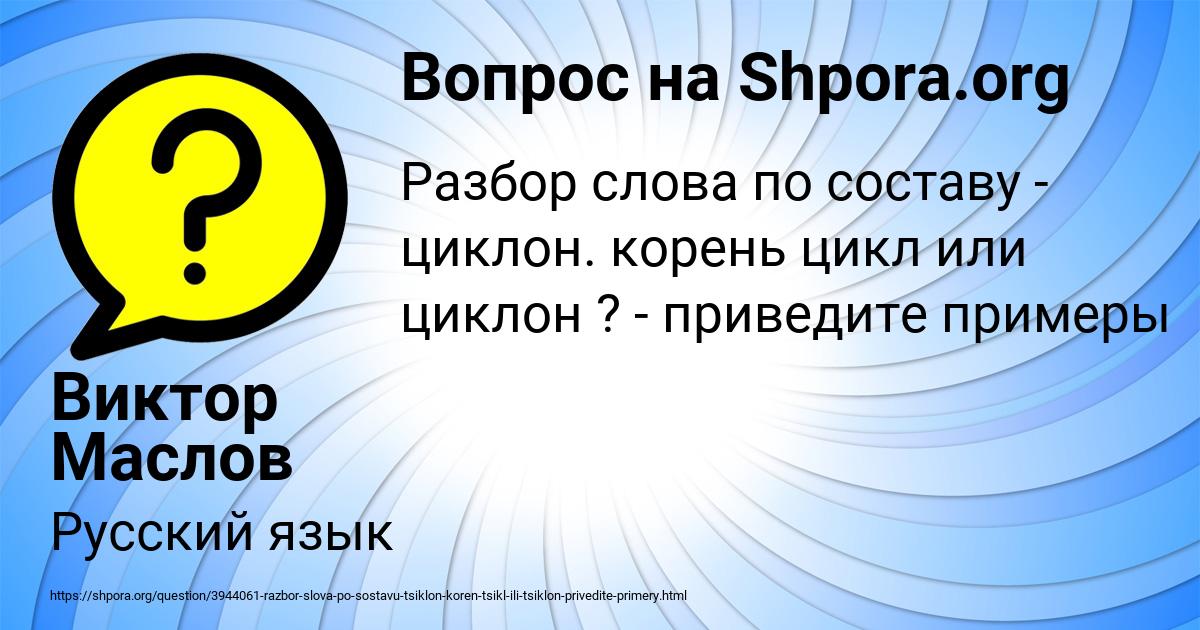 Картинка с текстом вопроса от пользователя Виктор Маслов