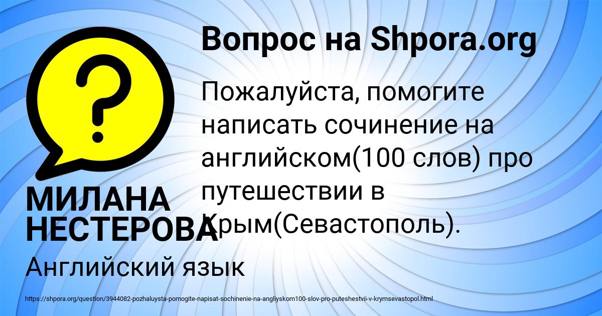 Картинка с текстом вопроса от пользователя МИЛАНА НЕСТЕРОВА