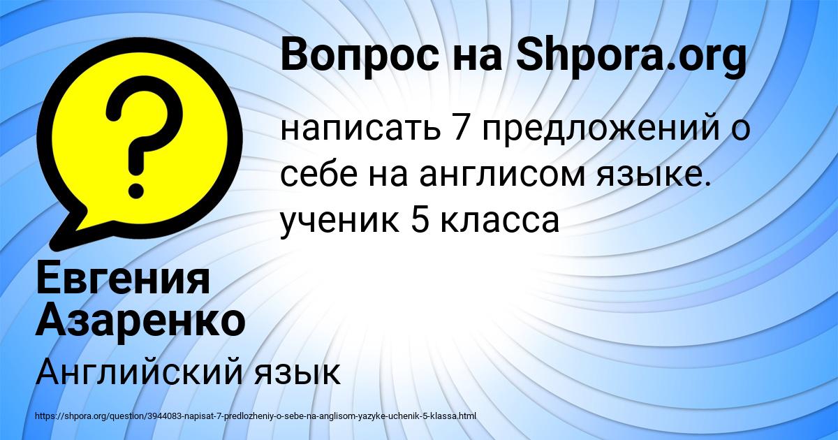 Картинка с текстом вопроса от пользователя Евгения Азаренко