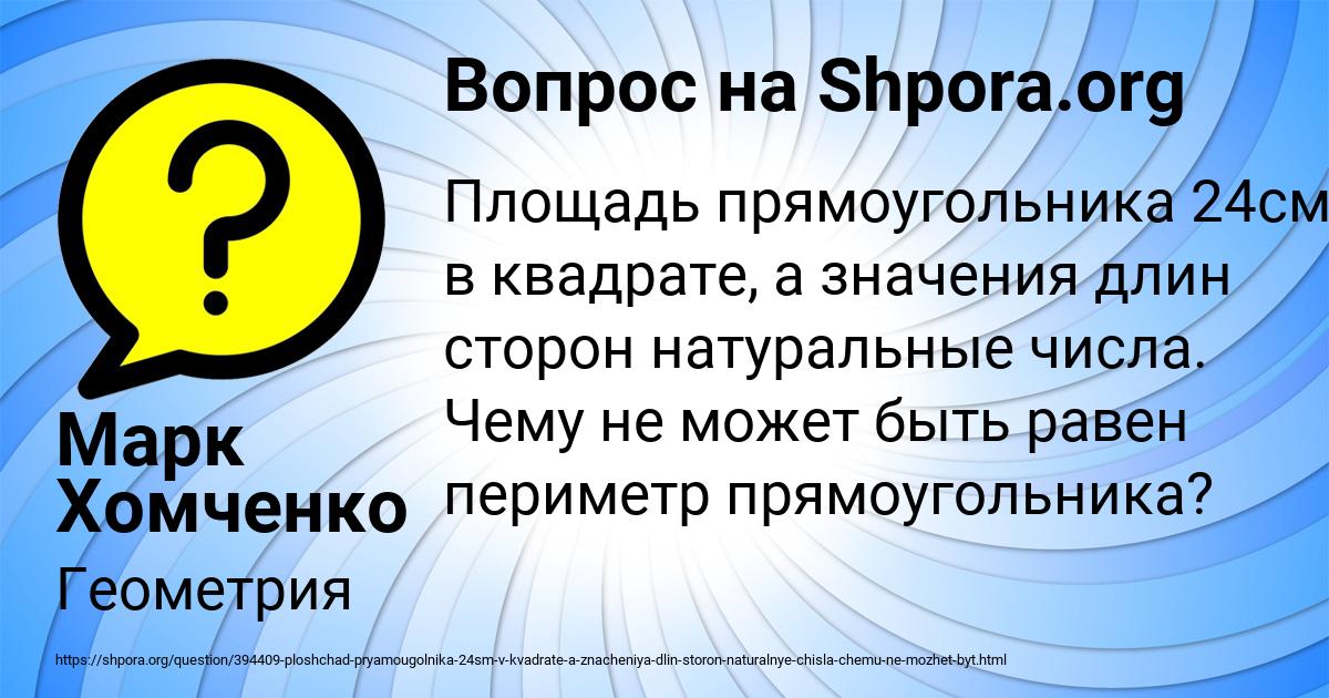 Картинка с текстом вопроса от пользователя Марк Хомченко