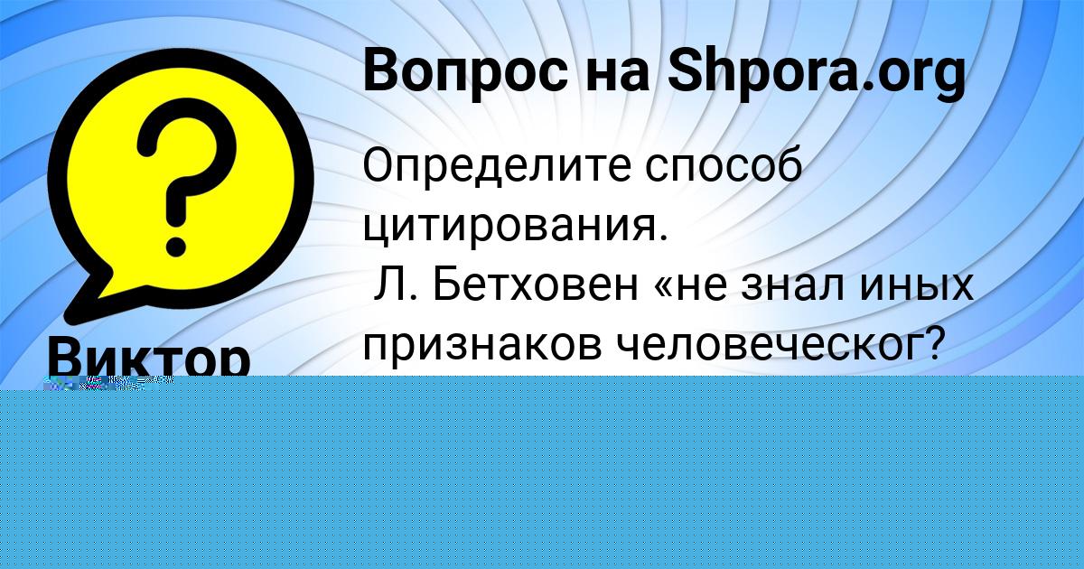 Картинка с текстом вопроса от пользователя Лиза Пысарчук