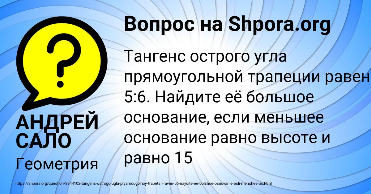 Картинка с текстом вопроса от пользователя АНДРЕЙ САЛО