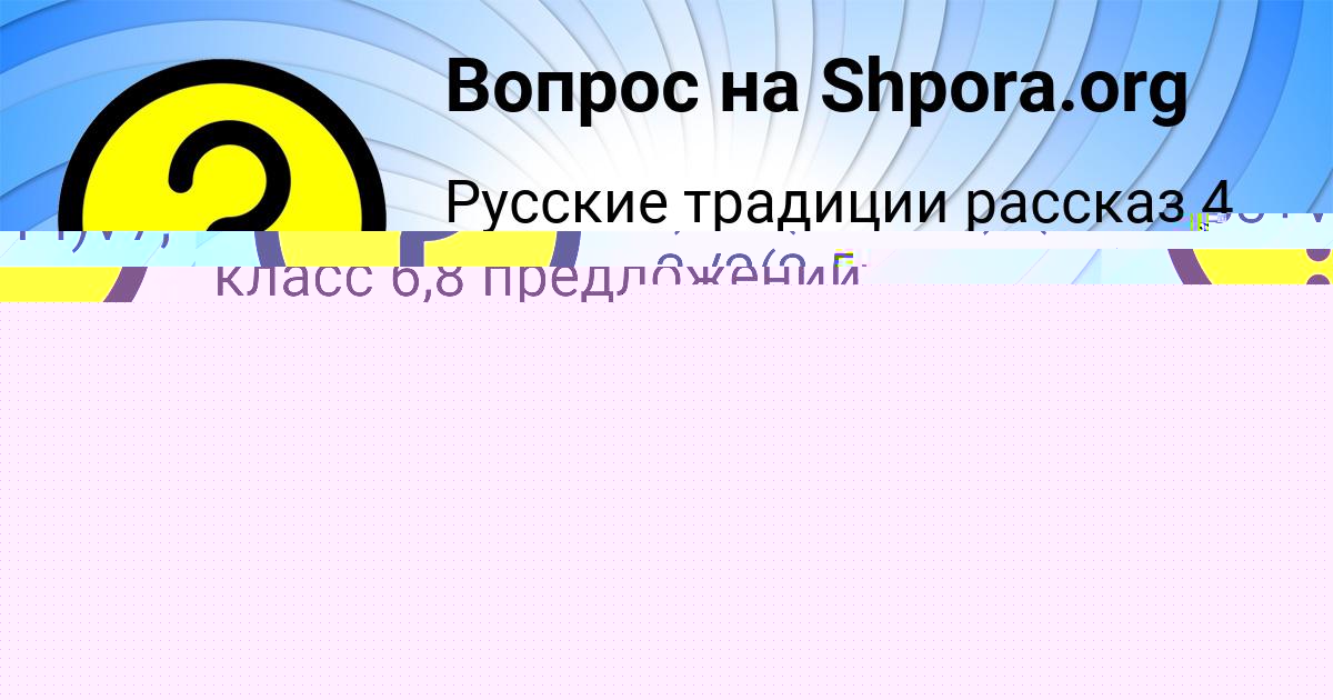 Картинка с текстом вопроса от пользователя Katya Zimina