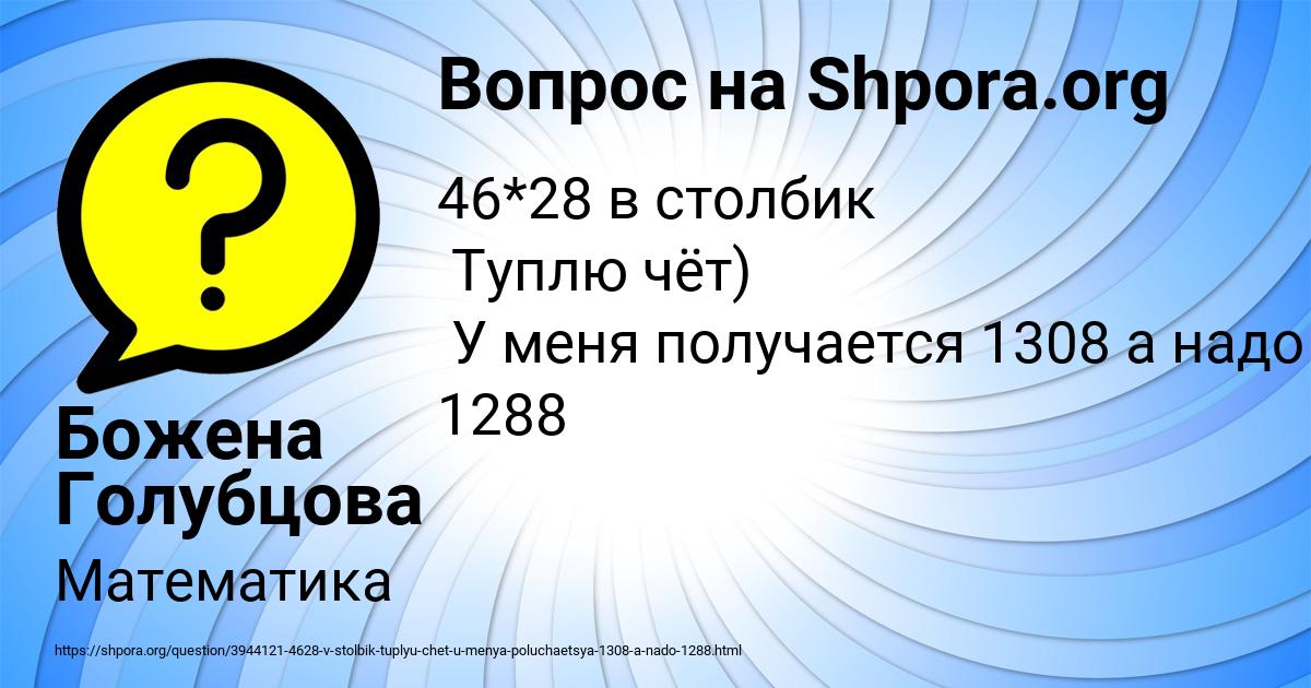 Картинка с текстом вопроса от пользователя Божена Голубцова