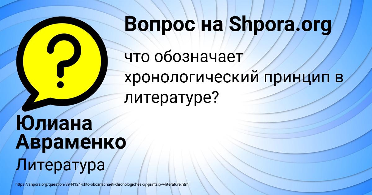 Картинка с текстом вопроса от пользователя Юлиана Авраменко