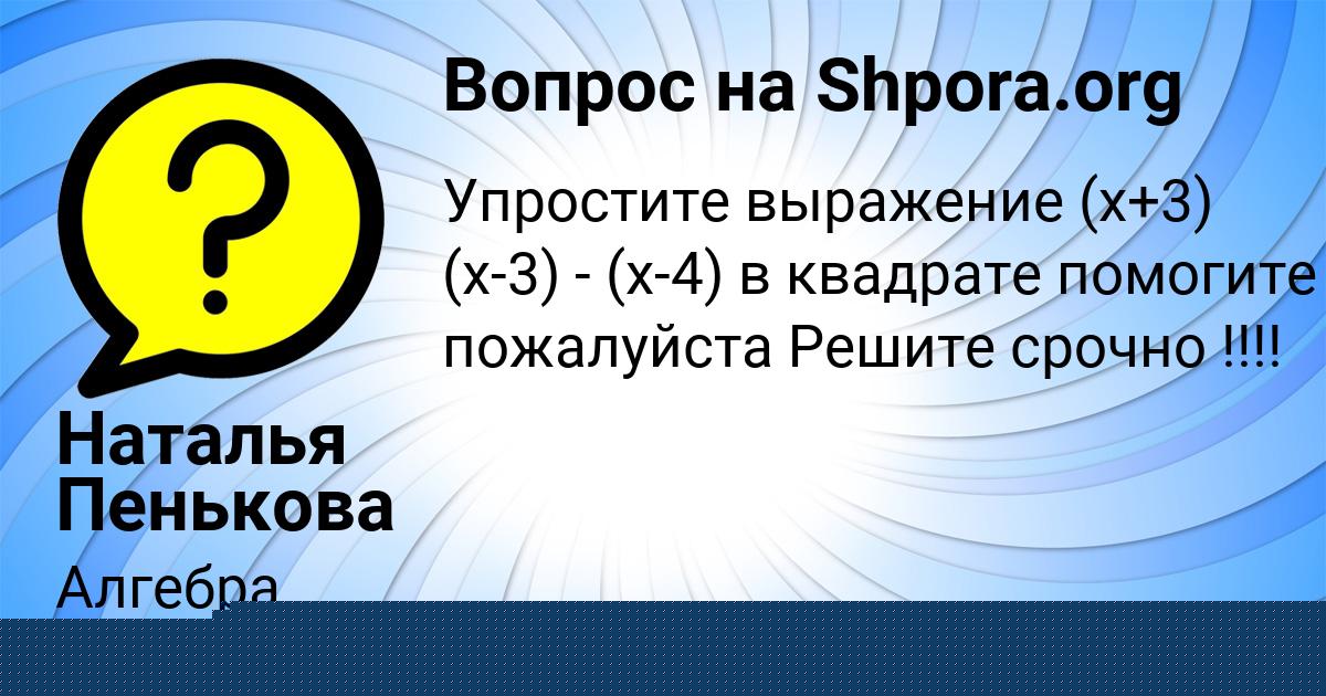 Картинка с текстом вопроса от пользователя Наталья Пенькова