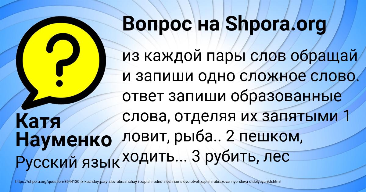 Картинка с текстом вопроса от пользователя Катя Науменко