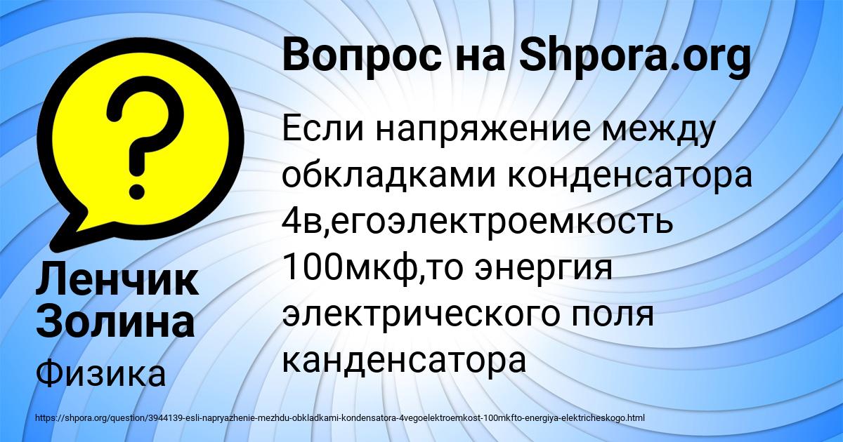 Картинка с текстом вопроса от пользователя Ленчик Золина