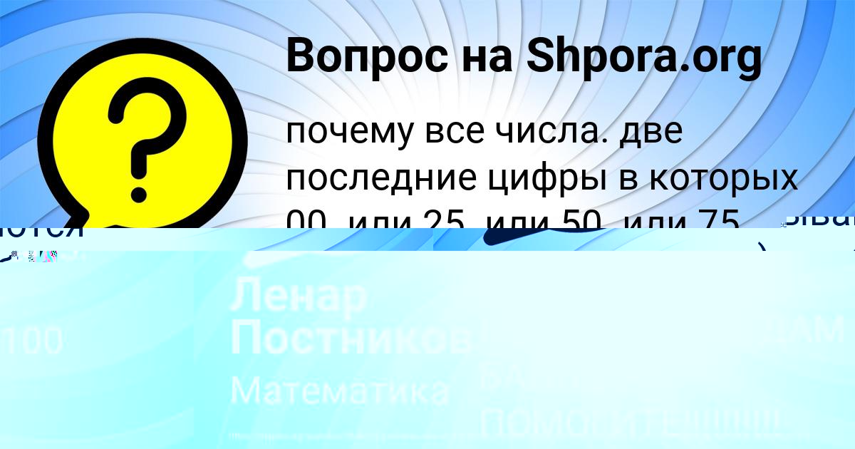 Картинка с текстом вопроса от пользователя Ленар Постников