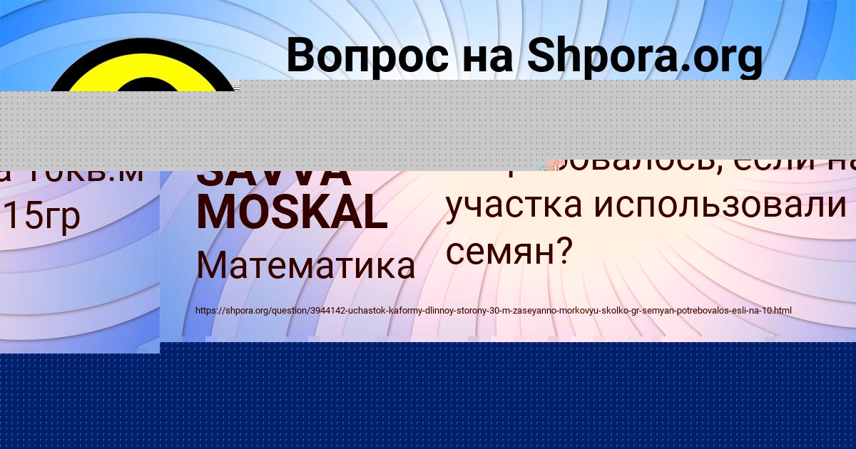 Картинка с текстом вопроса от пользователя SAVVA MOSKAL