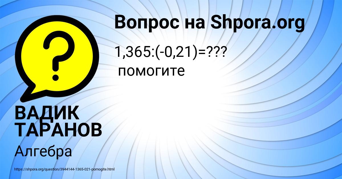 Картинка с текстом вопроса от пользователя ВАДИК ТАРАНОВ