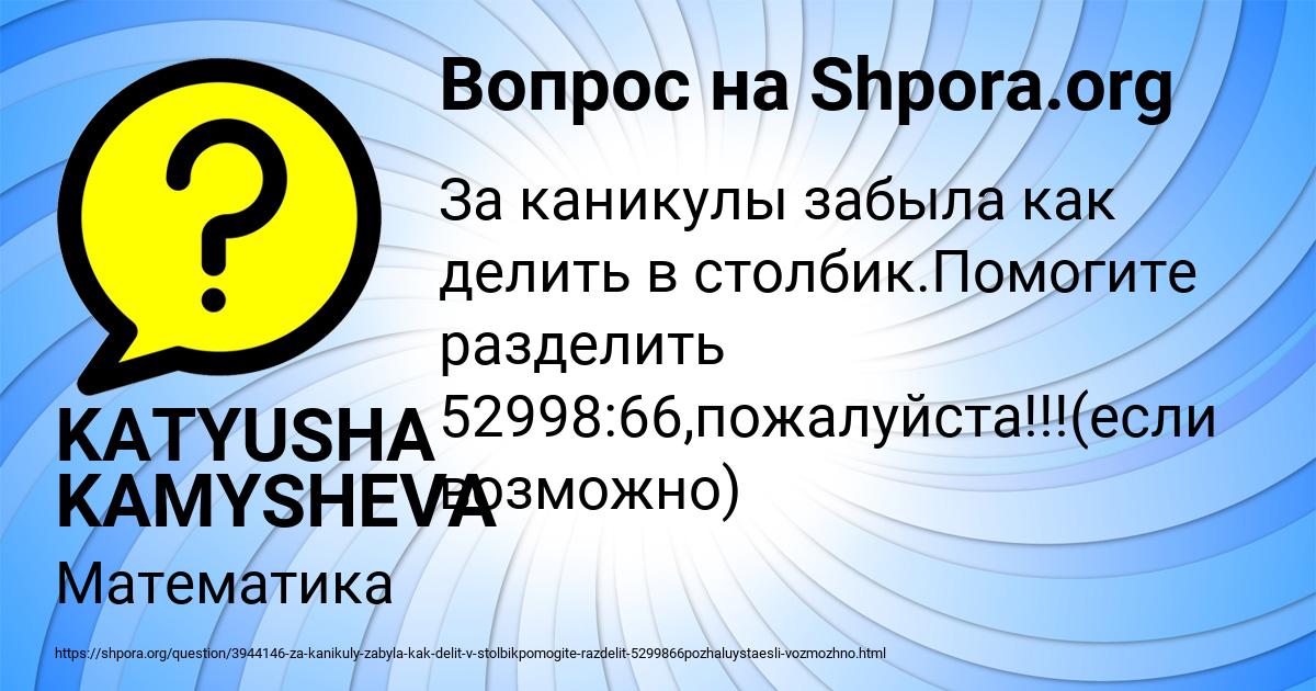 Картинка с текстом вопроса от пользователя KATYUSHA KAMYSHEVA