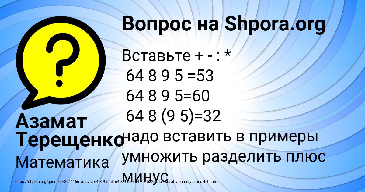 Картинка с текстом вопроса от пользователя Азамат Терещенко