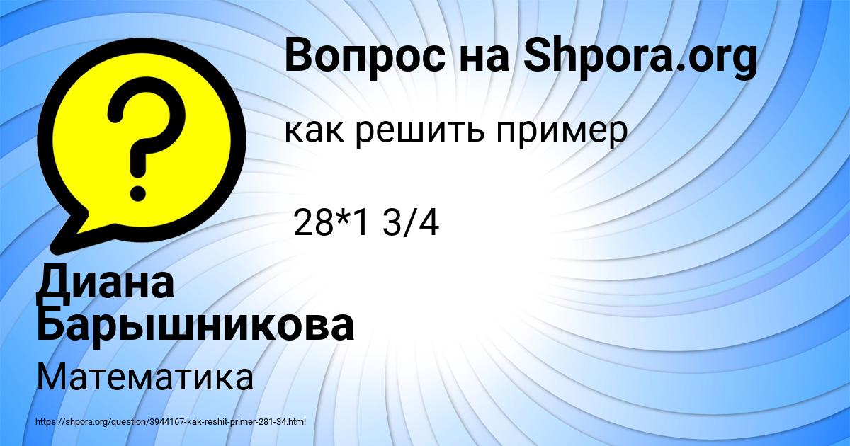 Картинка с текстом вопроса от пользователя Диана Барышникова
