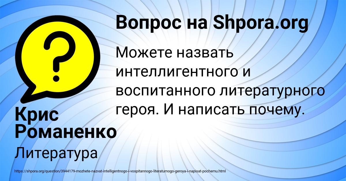 Картинка с текстом вопроса от пользователя Крис Романенко