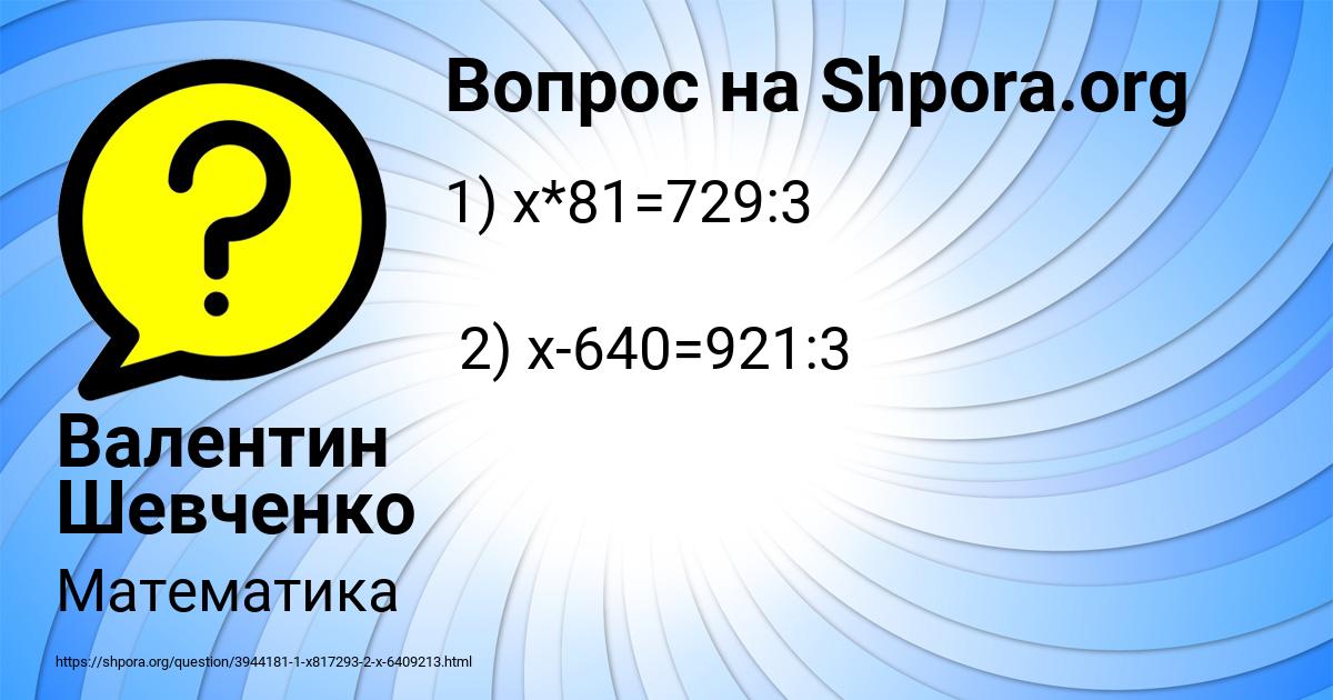 Картинка с текстом вопроса от пользователя Валентин Шевченко