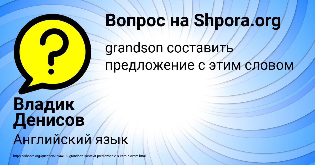 Картинка с текстом вопроса от пользователя Владик Денисов