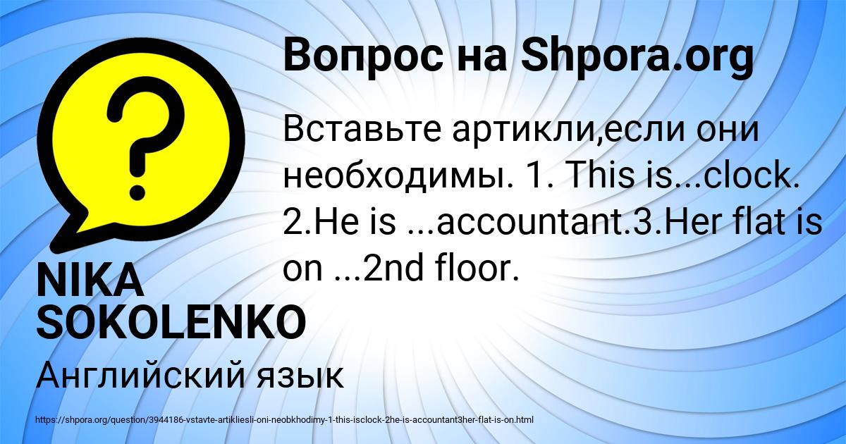 Картинка с текстом вопроса от пользователя NIKA SOKOLENKO