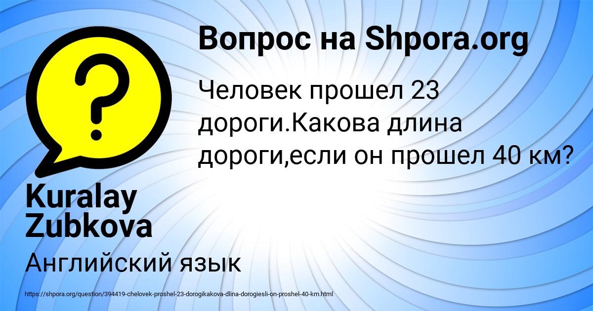 Картинка с текстом вопроса от пользователя Kuralay Zubkova