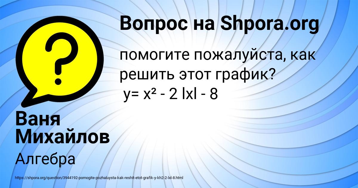 Картинка с текстом вопроса от пользователя Ваня Михайлов