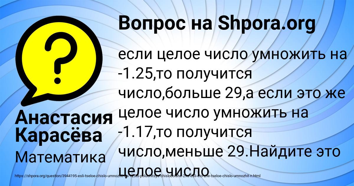 Картинка с текстом вопроса от пользователя Анастасия Карасёва