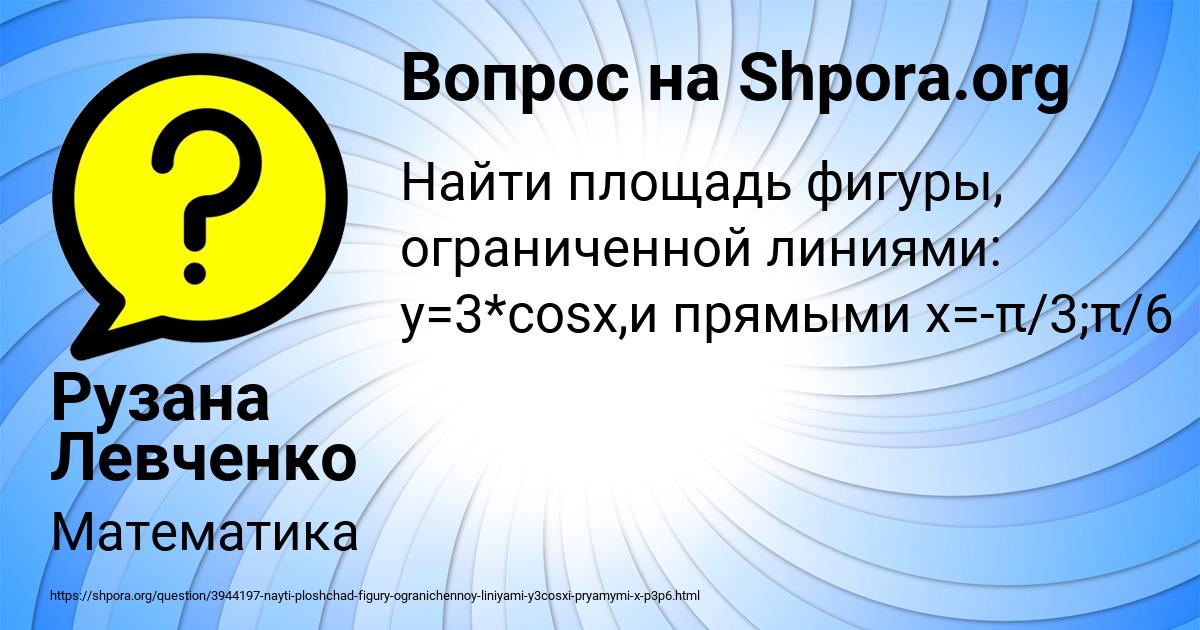 Картинка с текстом вопроса от пользователя Рузана Левченко