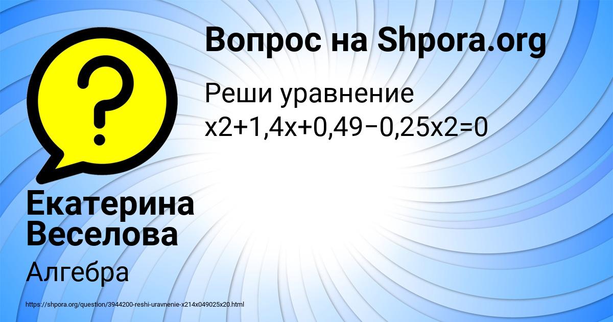 Картинка с текстом вопроса от пользователя Екатерина Веселова
