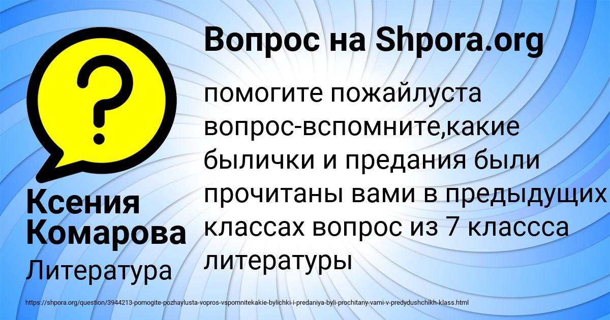 Картинка с текстом вопроса от пользователя Ксения Комарова