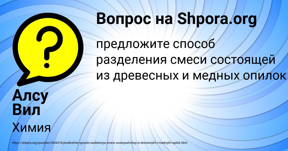 Картинка с текстом вопроса от пользователя Алсу Вил