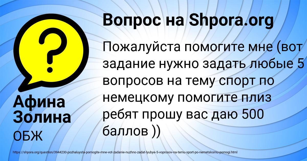 Картинка с текстом вопроса от пользователя Афина Золина