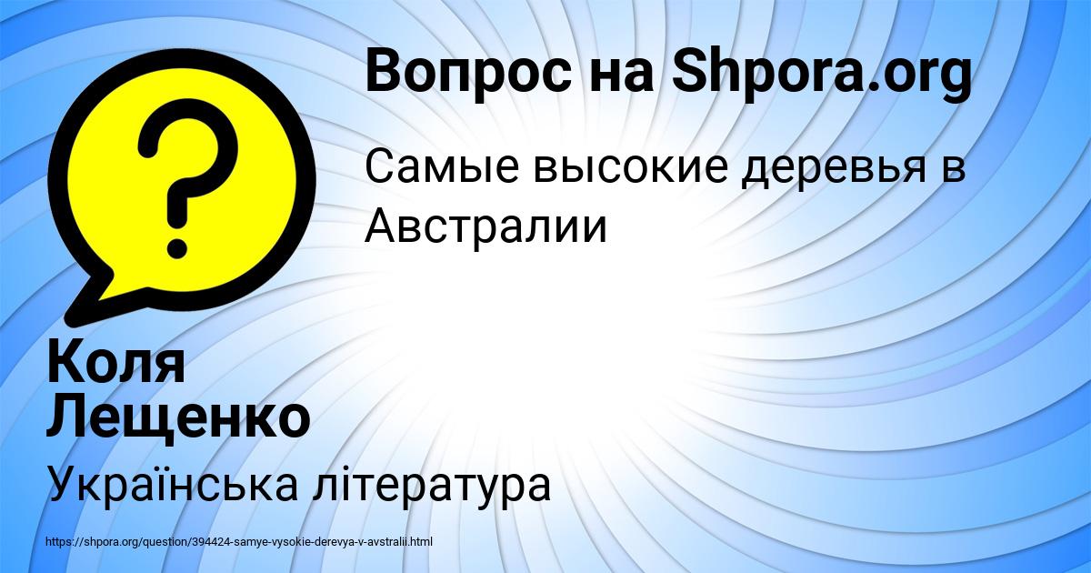 Картинка с текстом вопроса от пользователя Коля Лещенко
