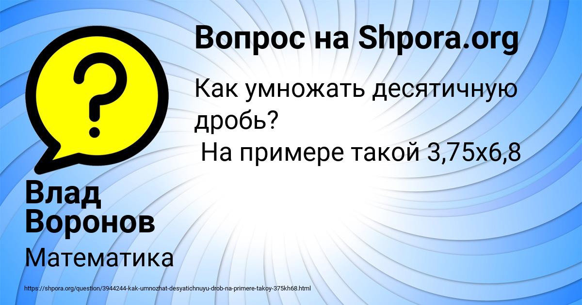 Картинка с текстом вопроса от пользователя Влад Воронов
