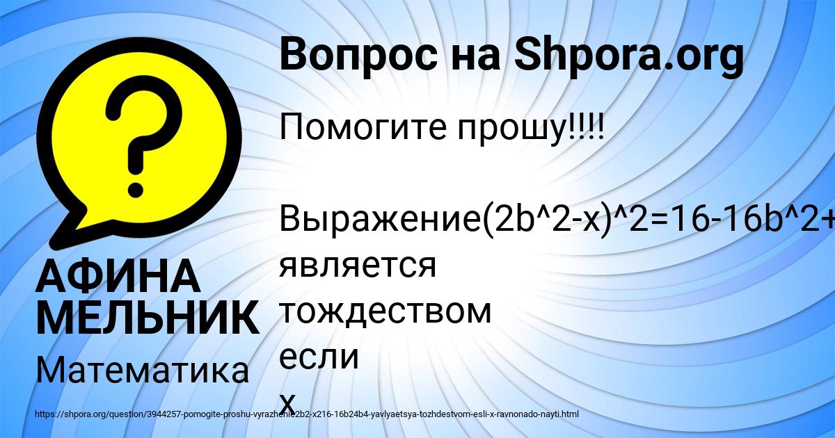 Картинка с текстом вопроса от пользователя АФИНА МЕЛЬНИК