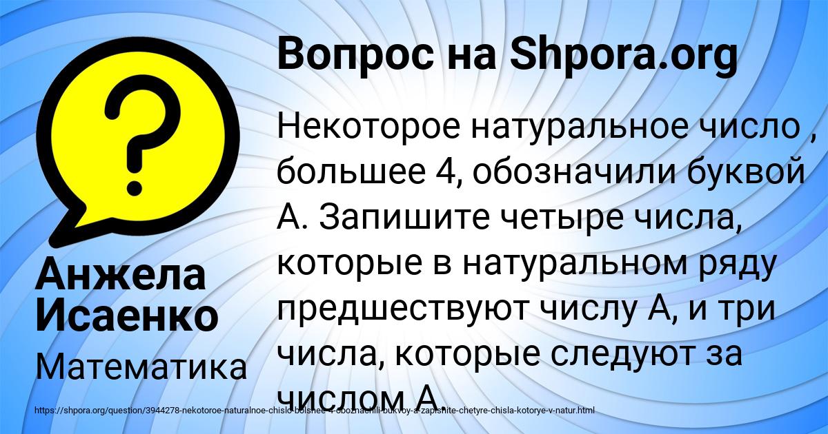 Картинка с текстом вопроса от пользователя Анжела Исаенко