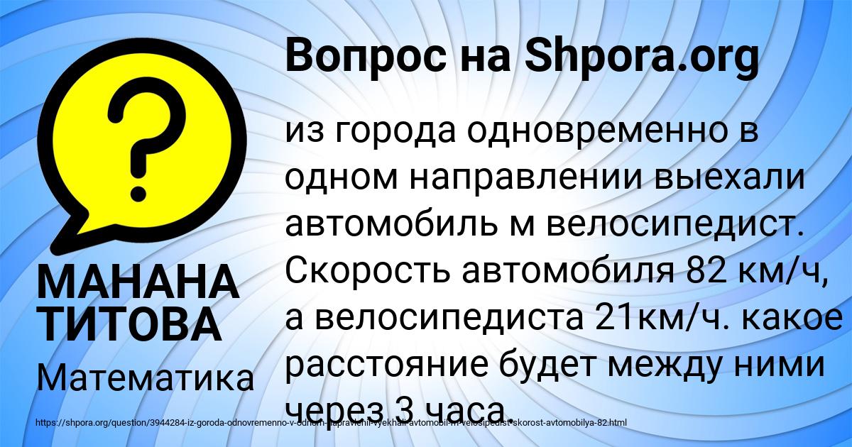 Картинка с текстом вопроса от пользователя МАНАНА ТИТОВА