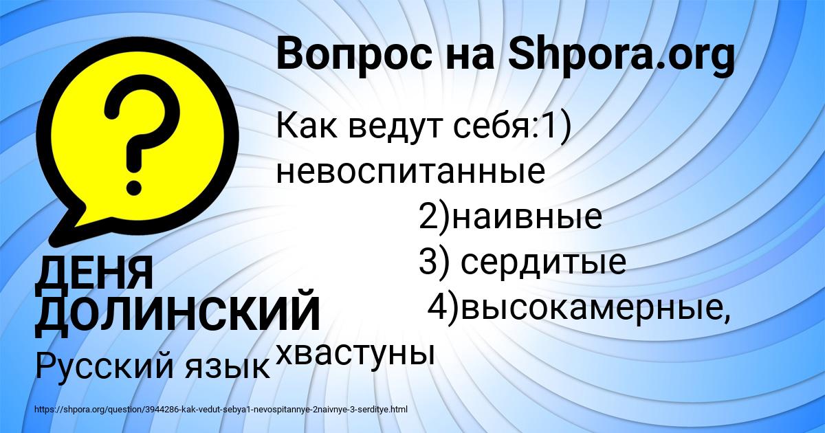 Картинка с текстом вопроса от пользователя ДЕНЯ ДОЛИНСКИЙ