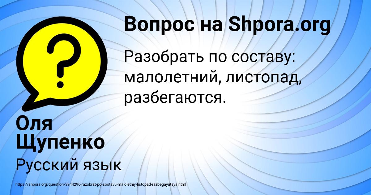 Картинка с текстом вопроса от пользователя Оля Щупенко