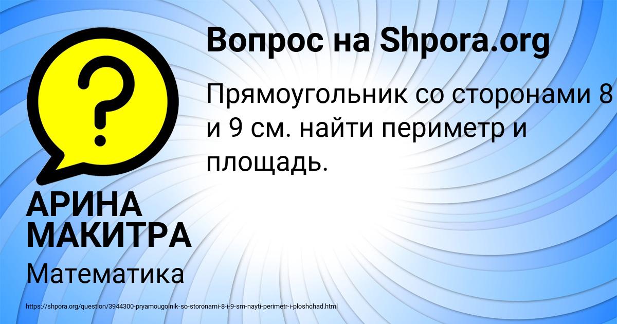 Картинка с текстом вопроса от пользователя АРИНА МАКИТРА
