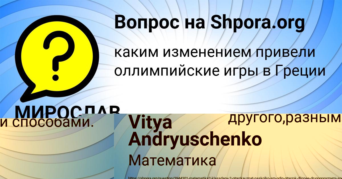 Картинка с текстом вопроса от пользователя Vitya Andryuschenko
