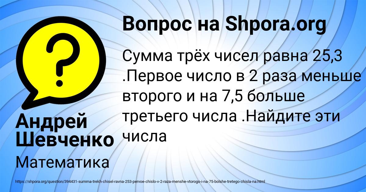 Картинка с текстом вопроса от пользователя Андрей Шевченко