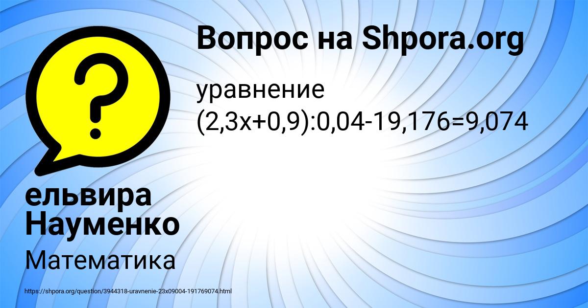 Картинка с текстом вопроса от пользователя ельвира Науменко