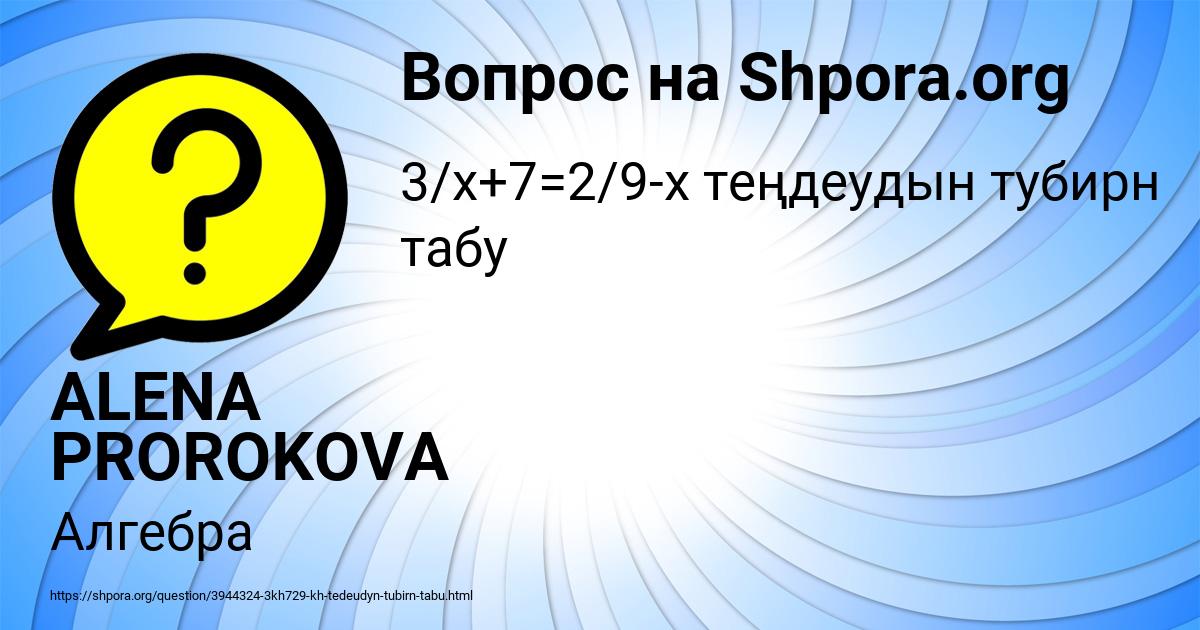 Картинка с текстом вопроса от пользователя ALENA PROROKOVA