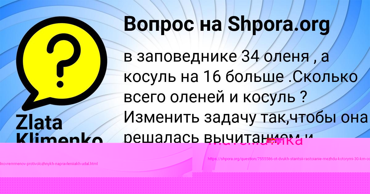 Картинка с текстом вопроса от пользователя Zlata Klimenko