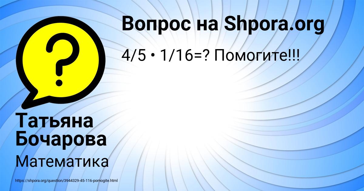 Картинка с текстом вопроса от пользователя Татьяна Бочарова