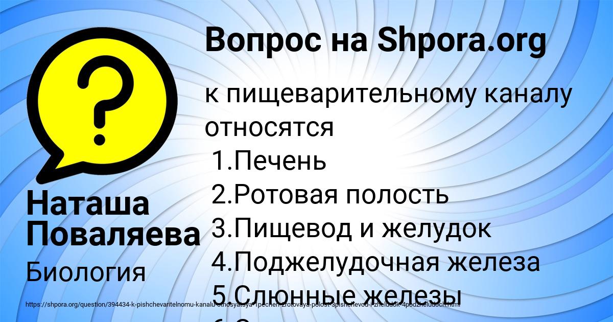 Картинка с текстом вопроса от пользователя Наташа Поваляева