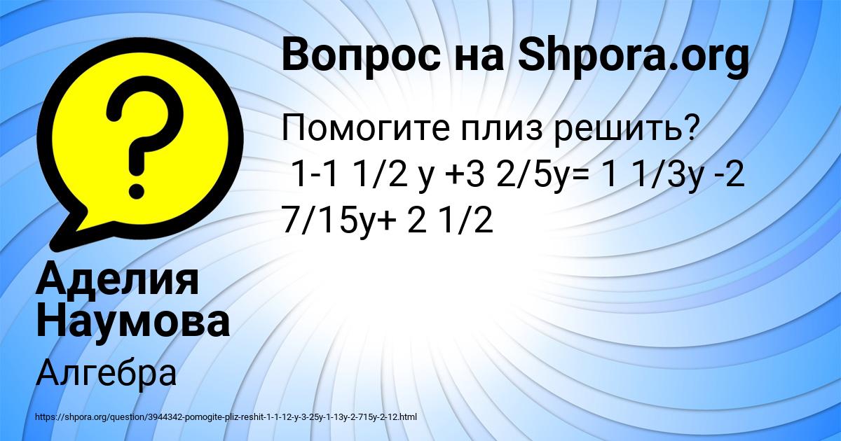Картинка с текстом вопроса от пользователя Аделия Наумова