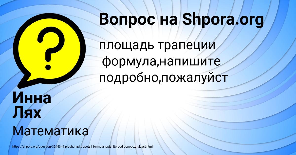 Картинка с текстом вопроса от пользователя Инна Лях