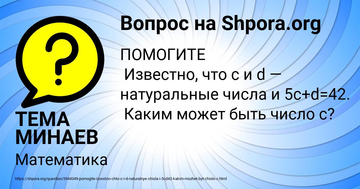 Картинка с текстом вопроса от пользователя ТЕМА МИНАЕВ