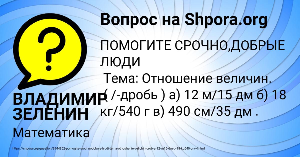 Картинка с текстом вопроса от пользователя ВЛАДИМИР ЗЕЛЕНИН